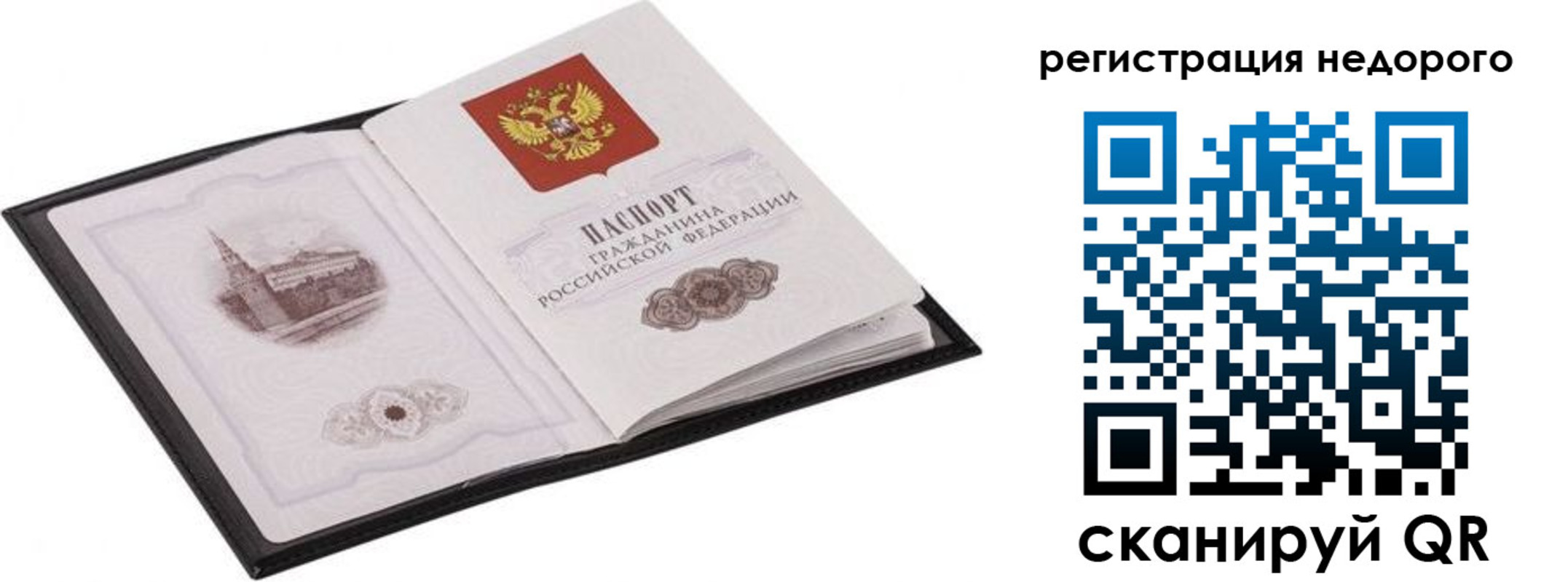 прописка штамп в Россоши