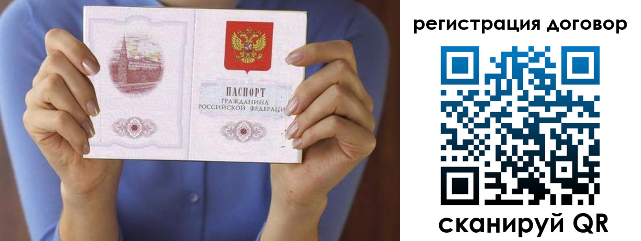временная регистрация собственник в Россоши