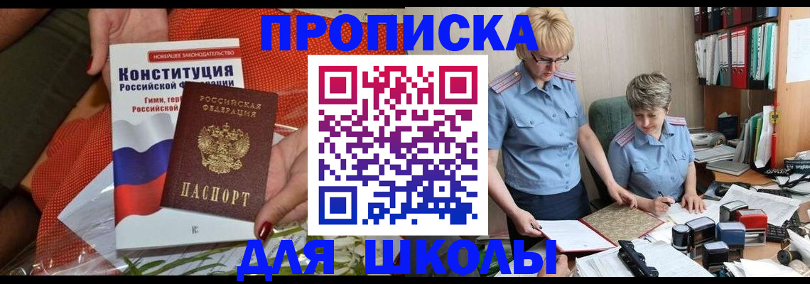 временная регистрация законно в Россоши