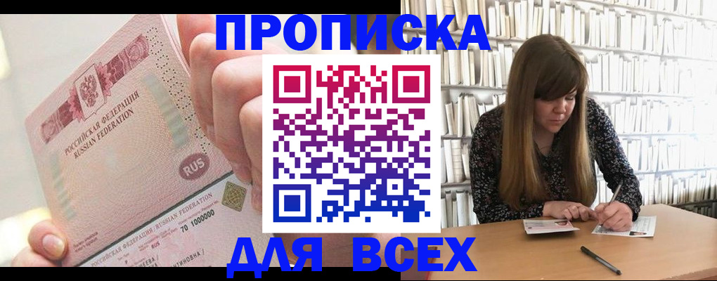 временная регистрация недорого в Россоши