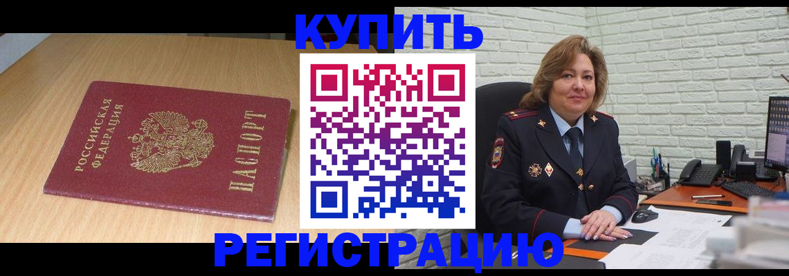 временная регистрация в квартире в Россоши