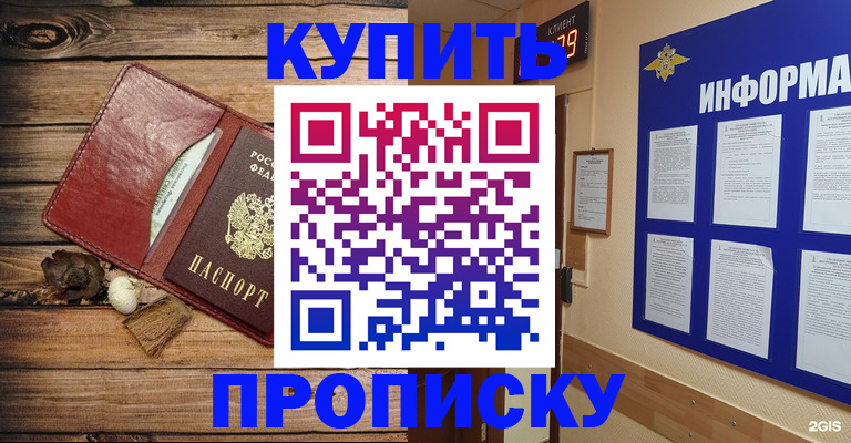 прописка ребенка в Россоши