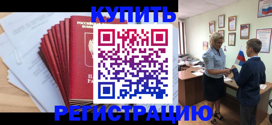 прописка для военкомата в Россоши