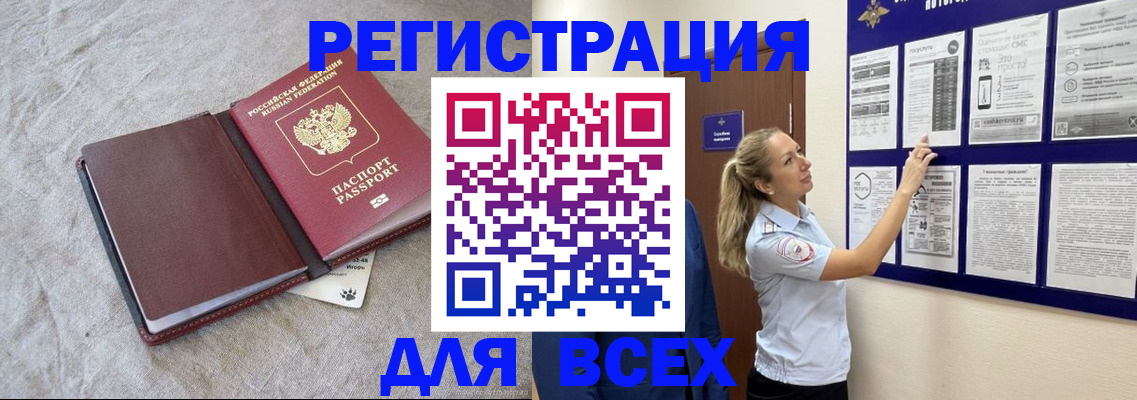 прописка законно в Россоши