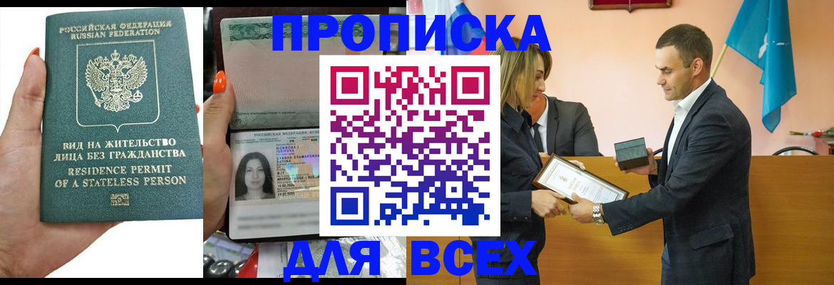 временная регистрация для школы в Россоши